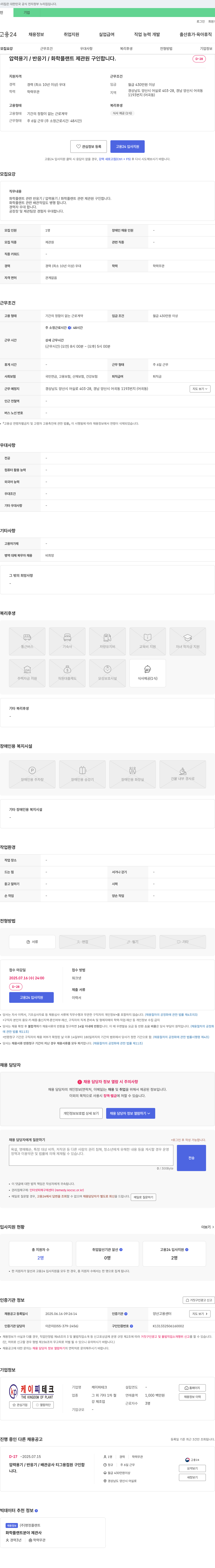 케이피테크 압력 용기/반응기/화학 플랜트 제관원 구인 채용공고