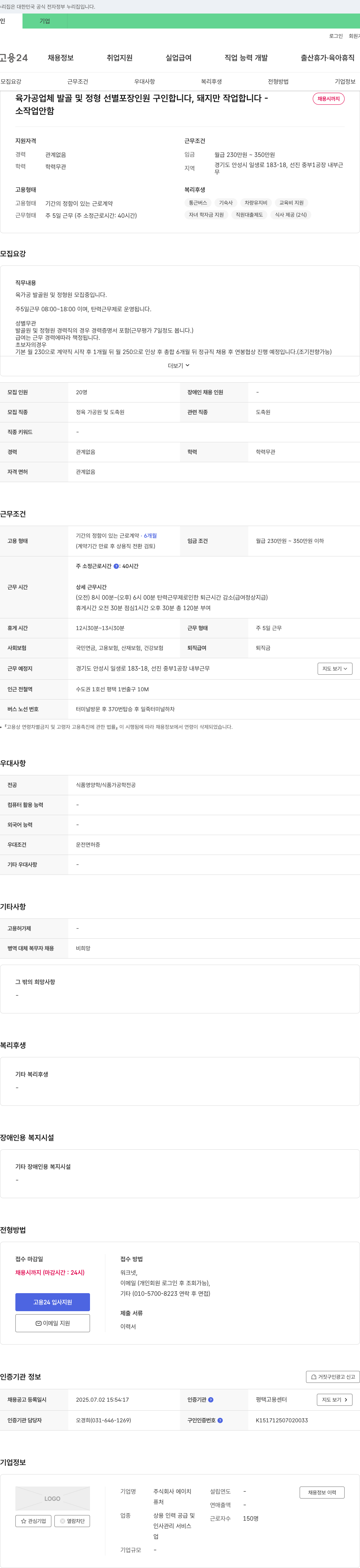 에이치 육가공 업체 발골 및 정형 선별 포장 인원 구인 (돼지 작업) 채용공고
