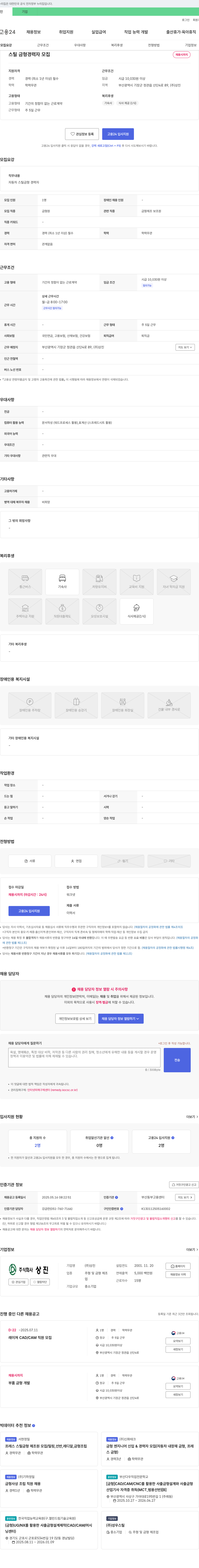 상진 스틸 금형 경력자 모집 채용공고