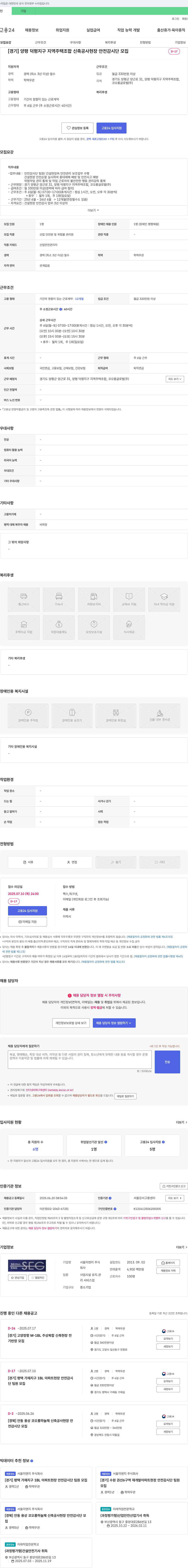 코오롱글로벌 [경기] 양평 덕평지구 지역주택조합 신축공사 현장 안전감시단 모집 채용공고