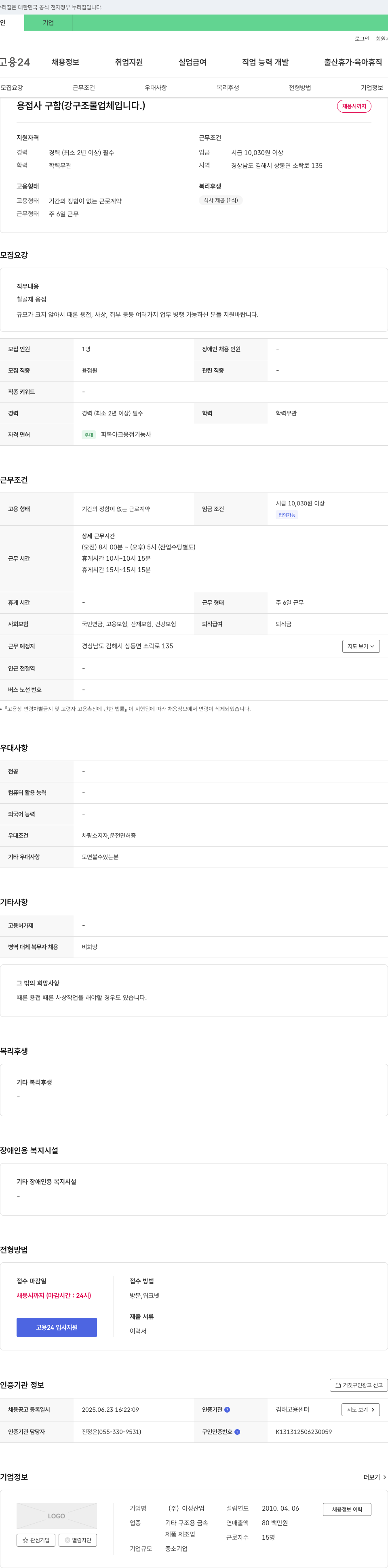 아성다이소 용접사 구함 (강구조물 업체입니다.) 채용공고
