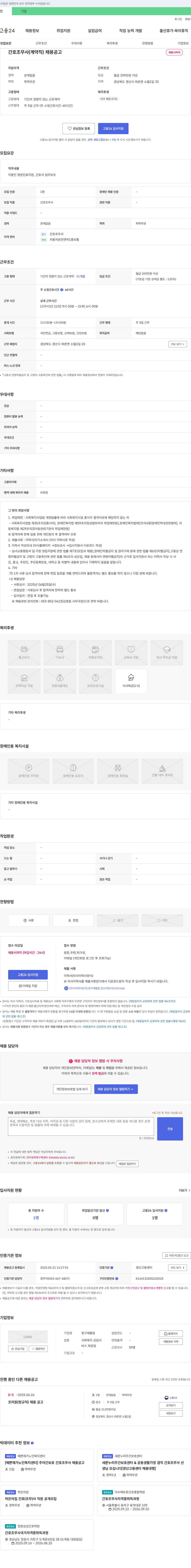 청구재활원 간호조무사(계약직) 채용 공고 채용공고