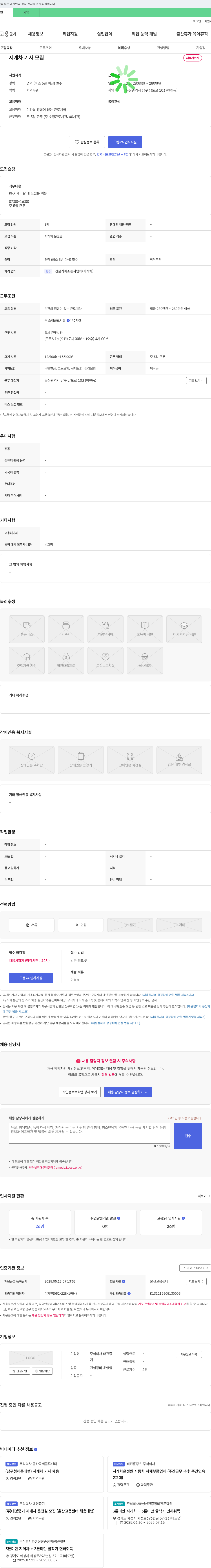 태건중 지게차 기사 모집 채용공고