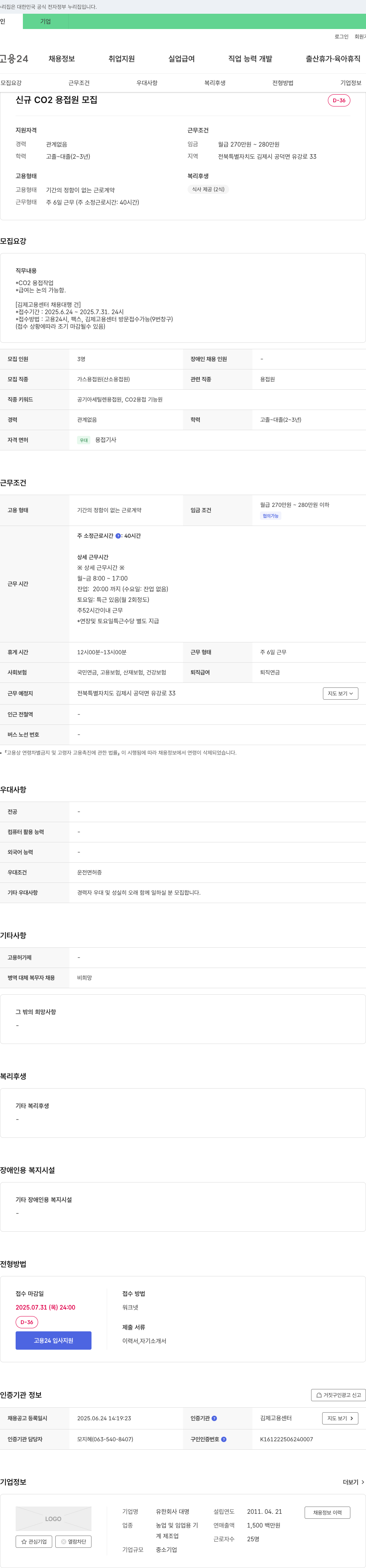 대명 신규 CO2 용접원 모집 채용공고
