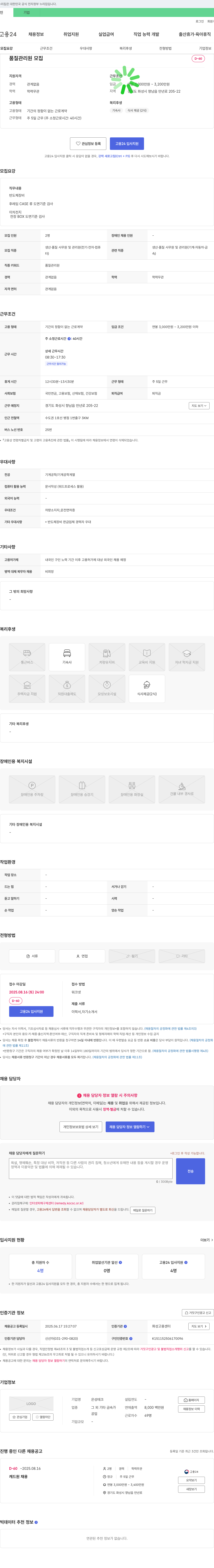 은성테크 품질 관리원 모집 채용공고