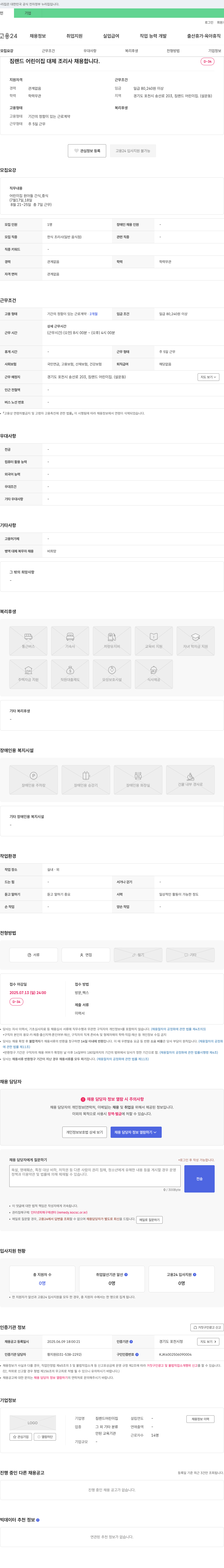 짐랜드어린이집 짐 랜드 어린이집 대체 조리사 채용 채용공고