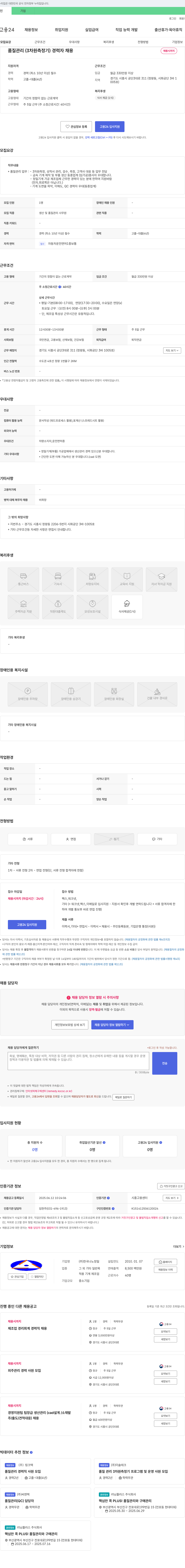 한국나노정밀 품질 관리(3차원 측정기) 경력자 채용 채용공고