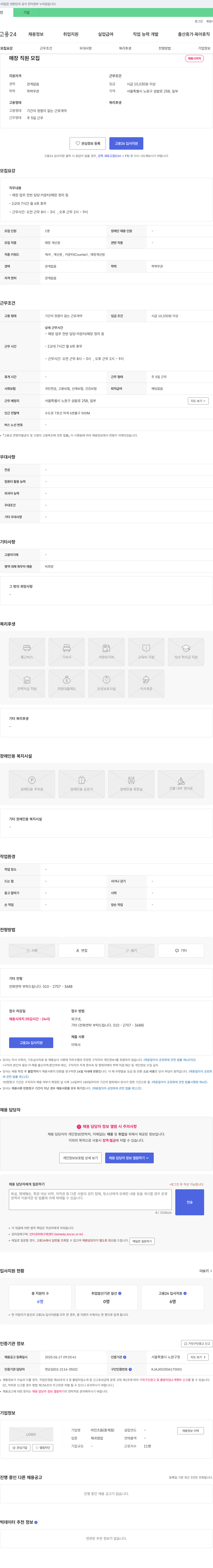 마인츠돔 매장 직원 모집 채용공고