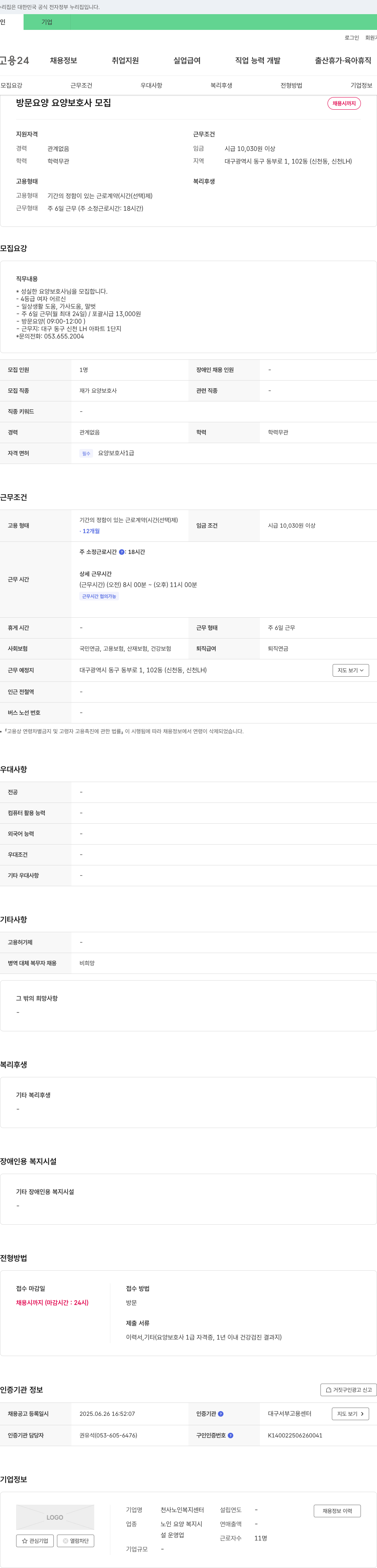 천사노인복지센터 방문 요양 요양 보호사 모집 채용공고