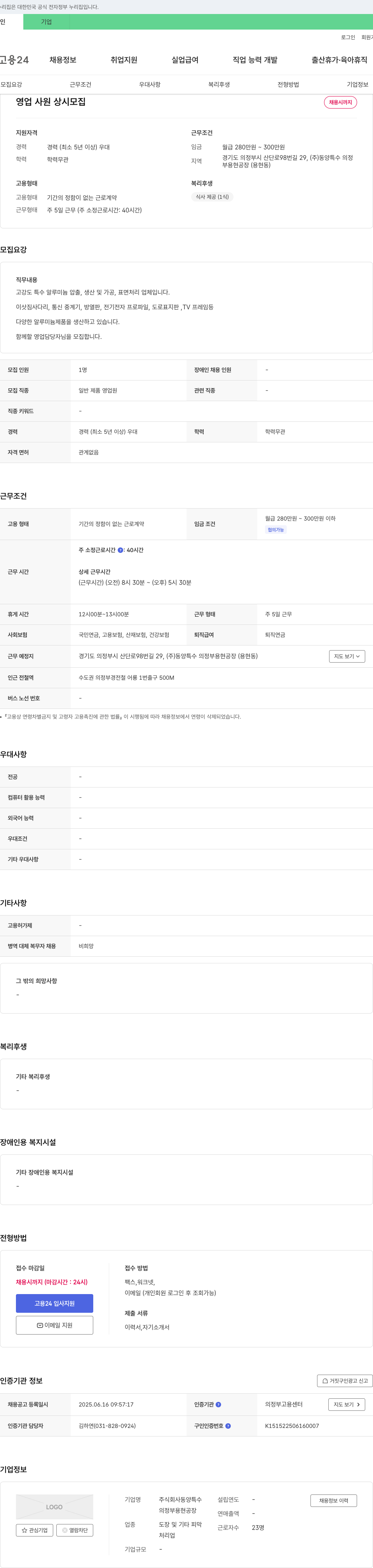 동양특수 영업 사원 상시 모집 채용공고