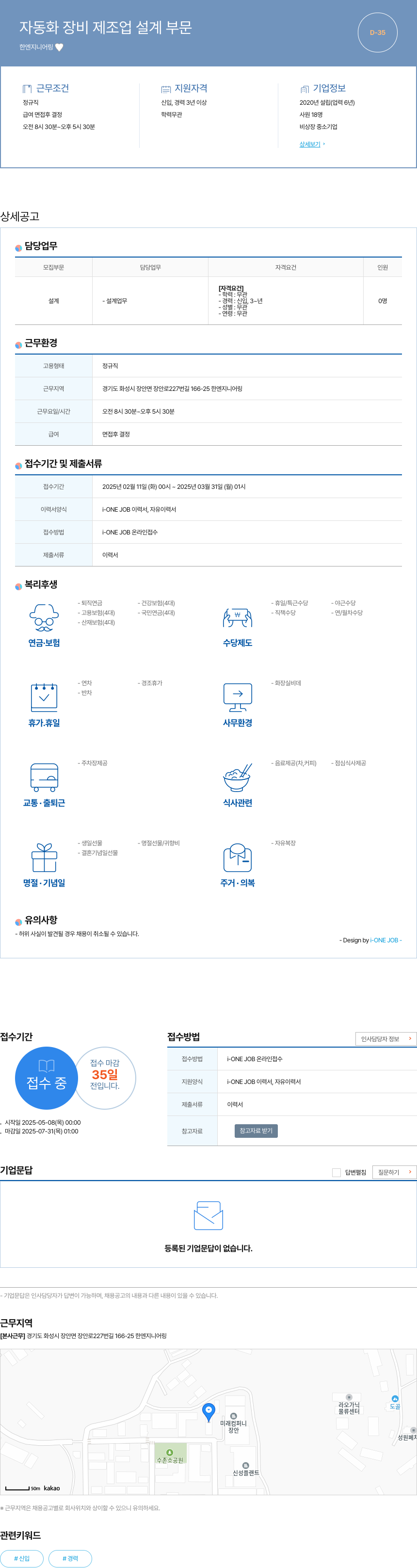 한엔지니어링 자동화 장비 제조업 설계 부문 채용공고