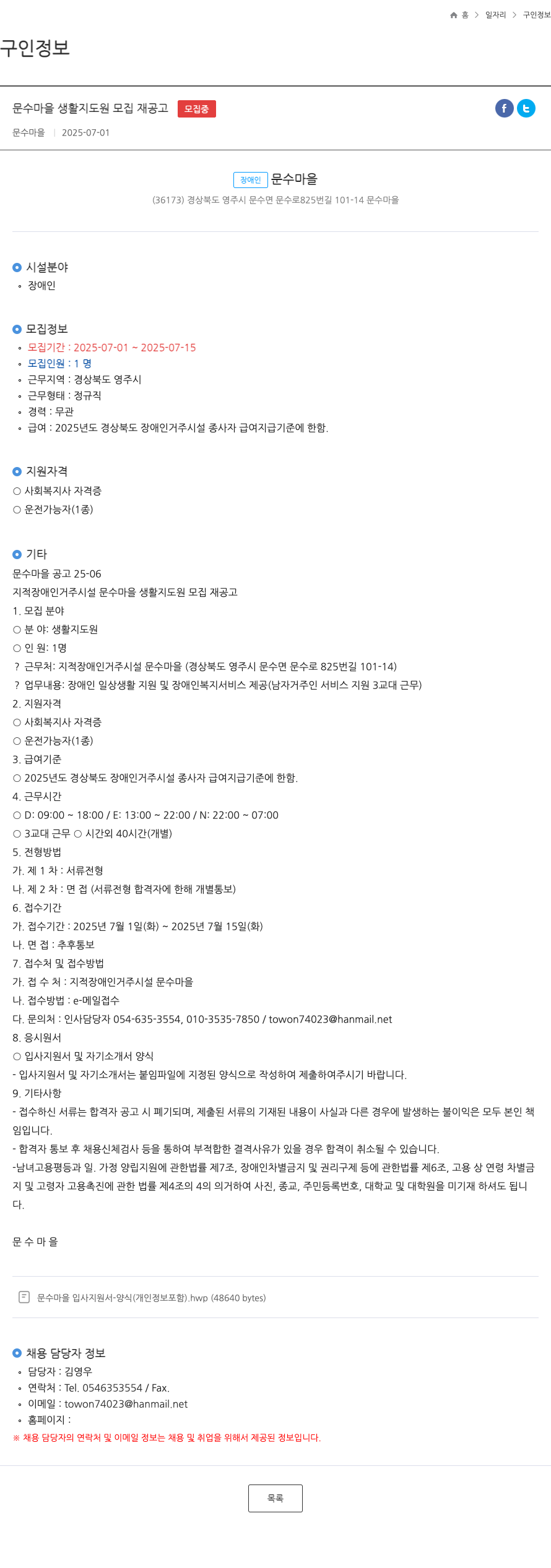문수마을 문수 마을 생활 지도원 모집 재 공고 채용공고