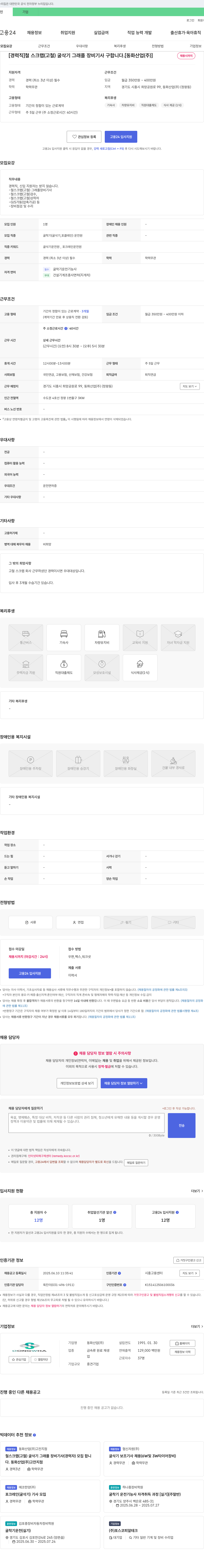 동화산업 [경력직] 철 스크랩(고철) 굴삭기 그래플 장비 기사 구합니다. 채용공고