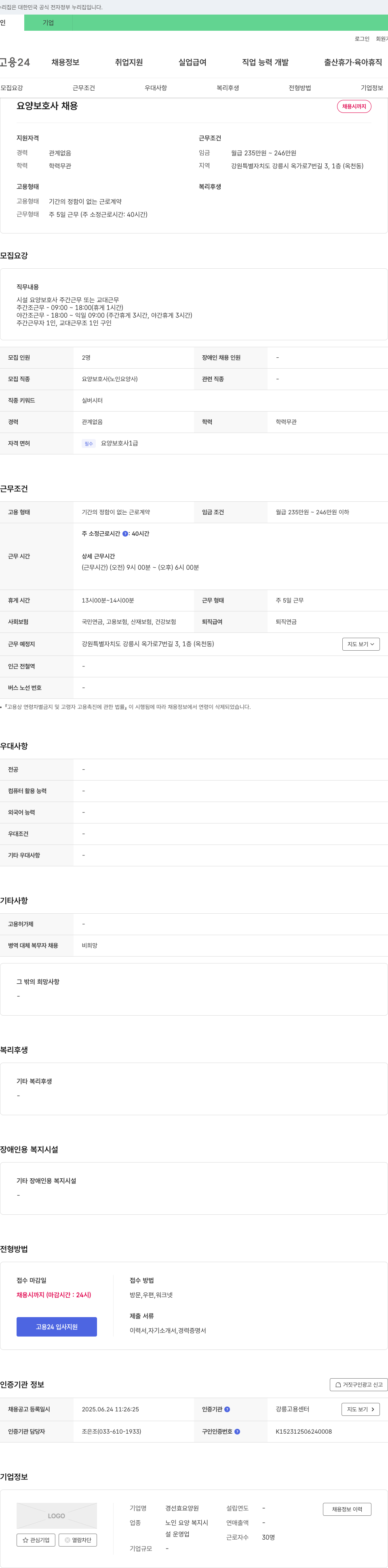 경선효요양원 요양보호사 채용 채용공고