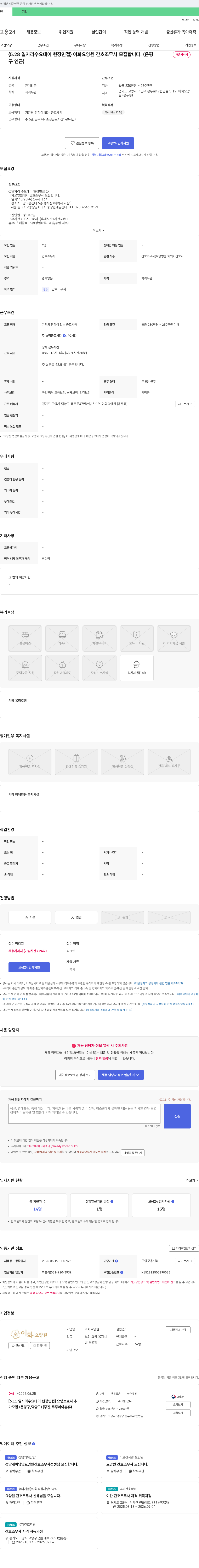 이화요양원 [5.28 일자리 수요 데이 현장 면접] 이화 요양원 간호조무사 모집 (은평/고양 인근) 채용공고