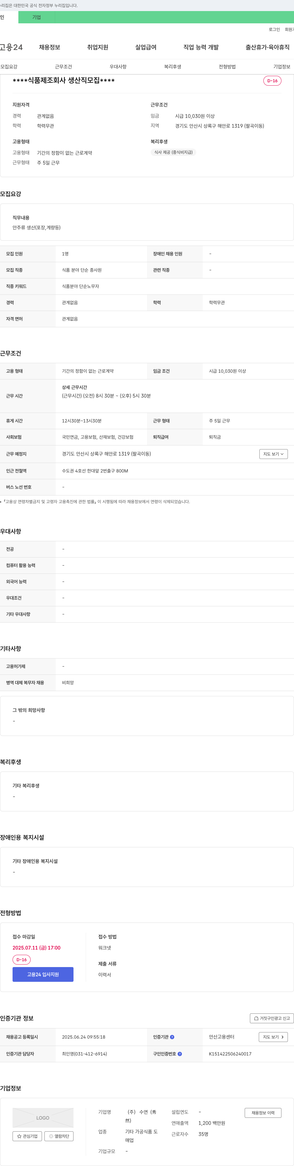 수연 식품 제조 회사 생산직 모집 채용공고