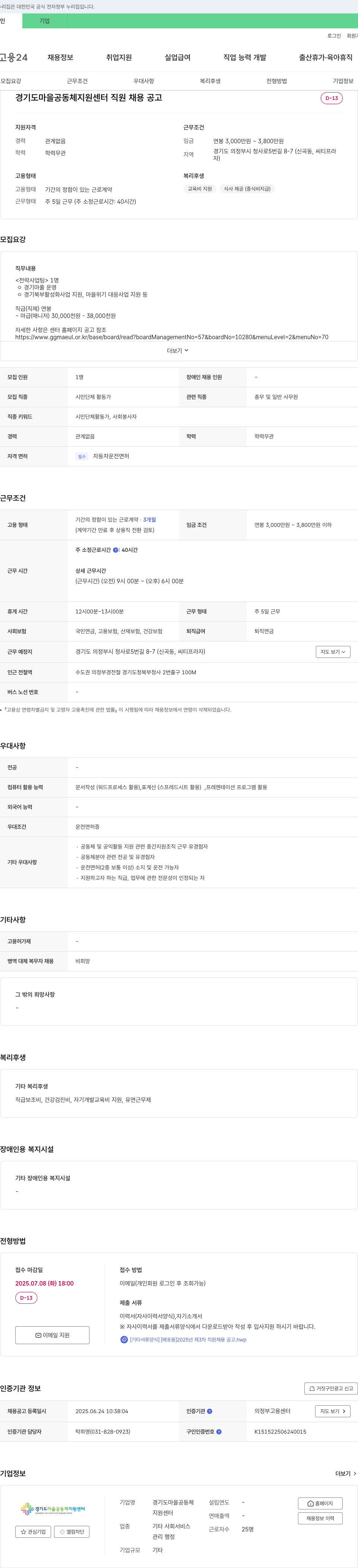 경기도마을공동체지원센터 경기도 마을공동체지원센터 직원 채용 공고 채용공고