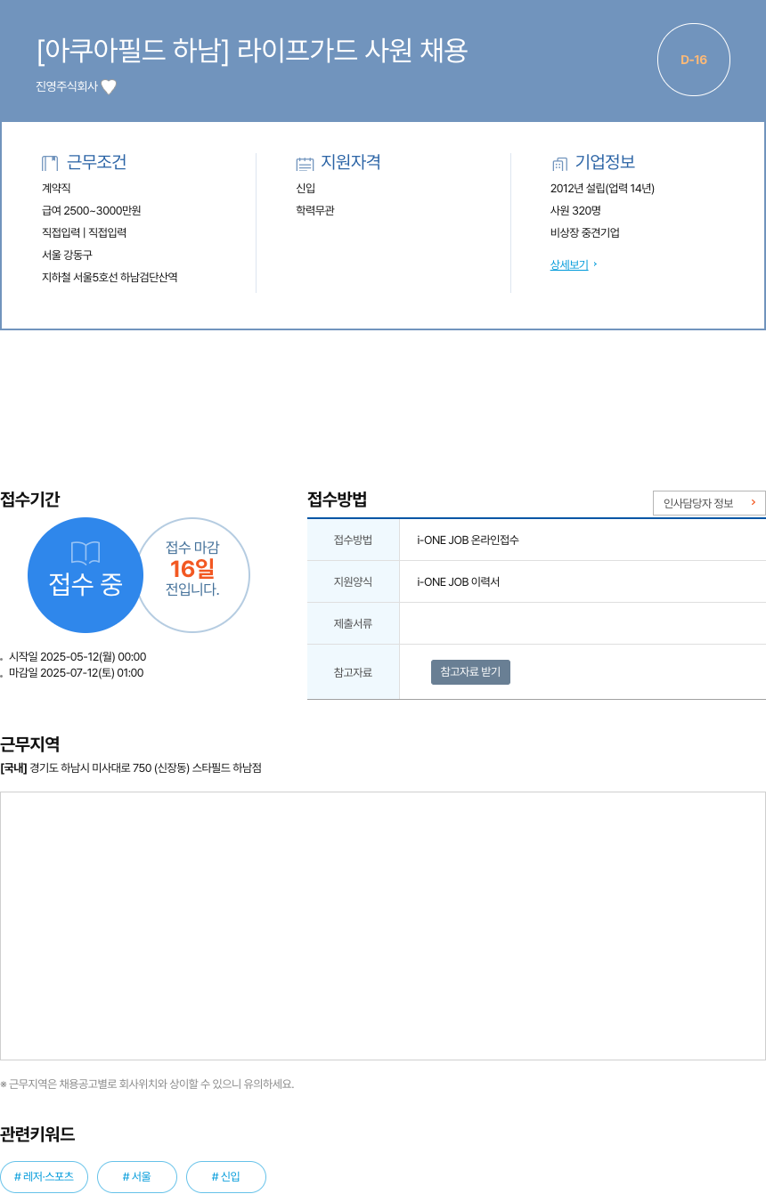 진영 [ 아쿠아 필드 하남 ] 라이프 가드 사원 채용 채용공고