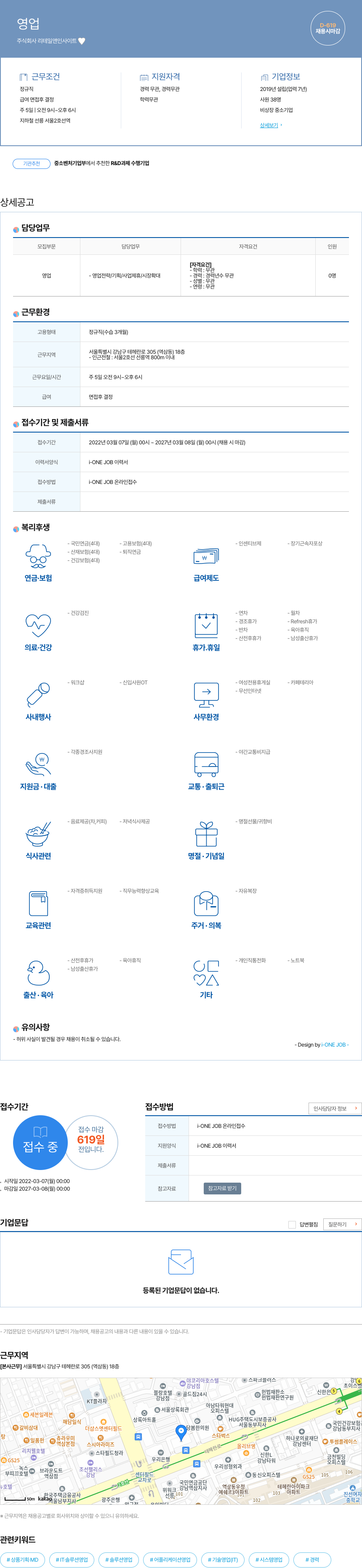 리테일앤인사이트 영업 채용공고