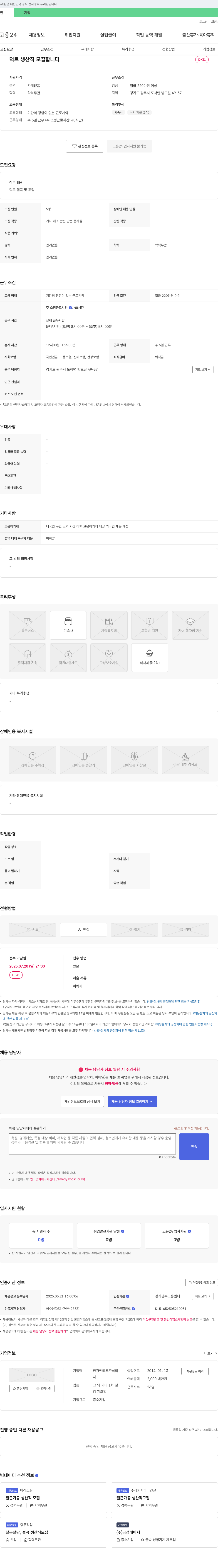 환경앤테크 덕트 생산직 모집 채용공고
