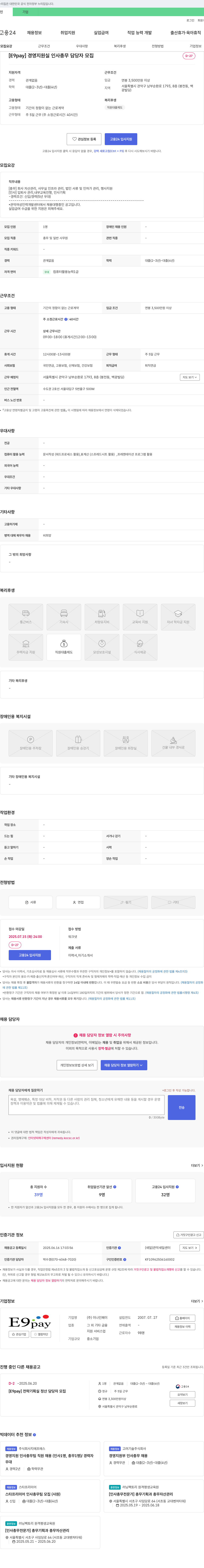 이나인페이 [Epay] 경영지원실 인사 총무 담당자 모집 채용공고
