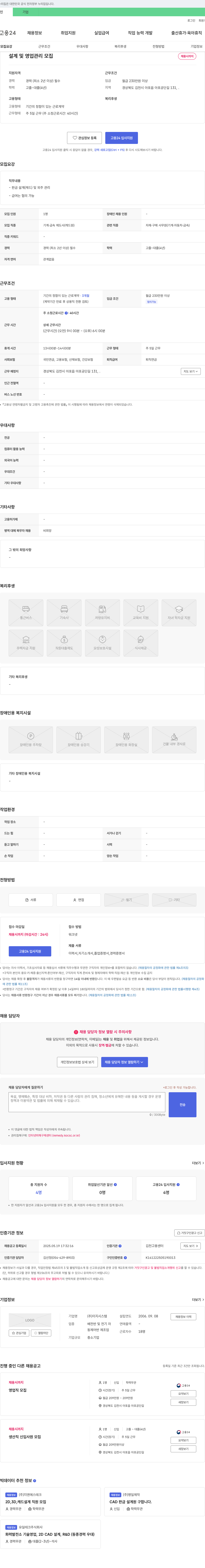 이지시스템 설계 및 영업 관리 모집 채용공고