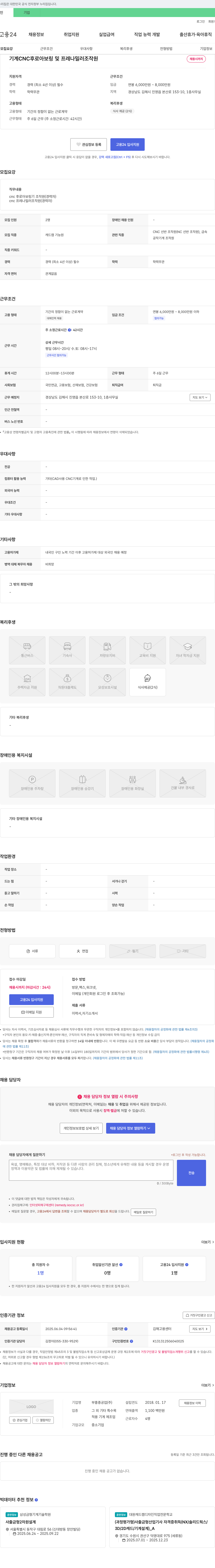 부흥중공업 기계 CNC 후로아보링 및 프레나 밀러 조작원 채용 채용공고