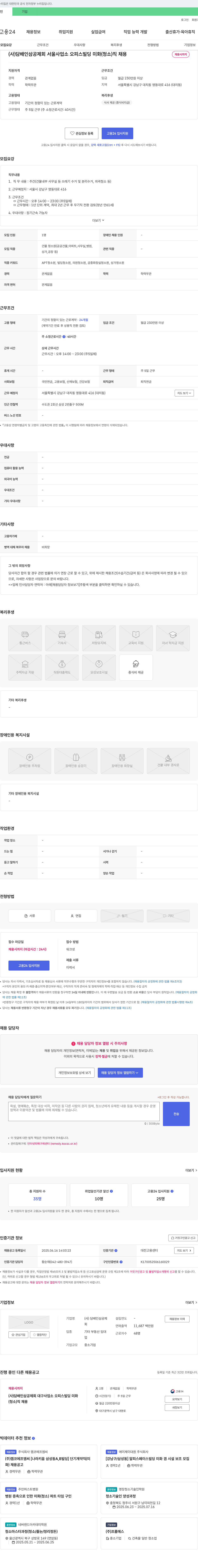 담배인삼공제회서울사업소 오피스 빌딩 미화(청소)직 채용 채용공고