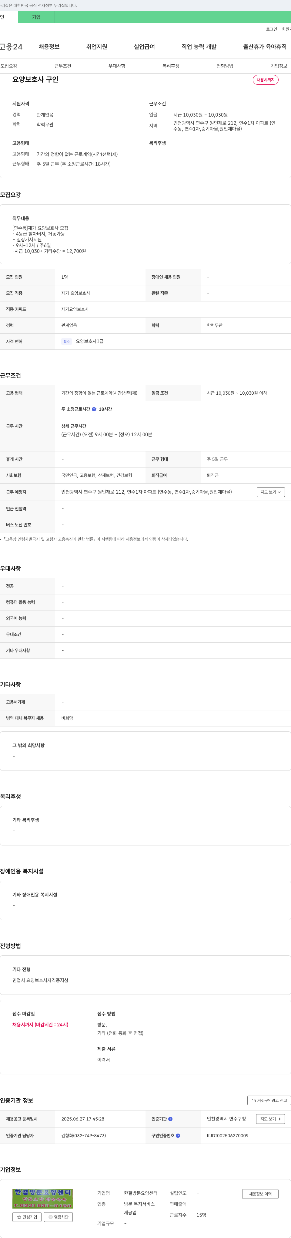 한결방문요양센터 [연수동] 재가 요양 보호사 모집 채용공고