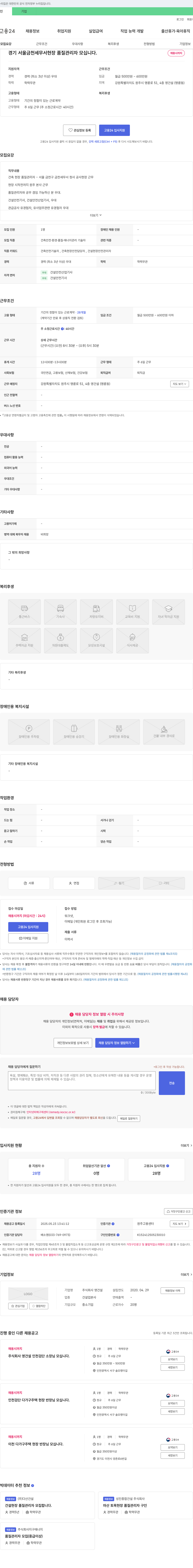 영건설 경기 서울 금천 세무서 현장 품질 관리자 모십니다. 채용공고