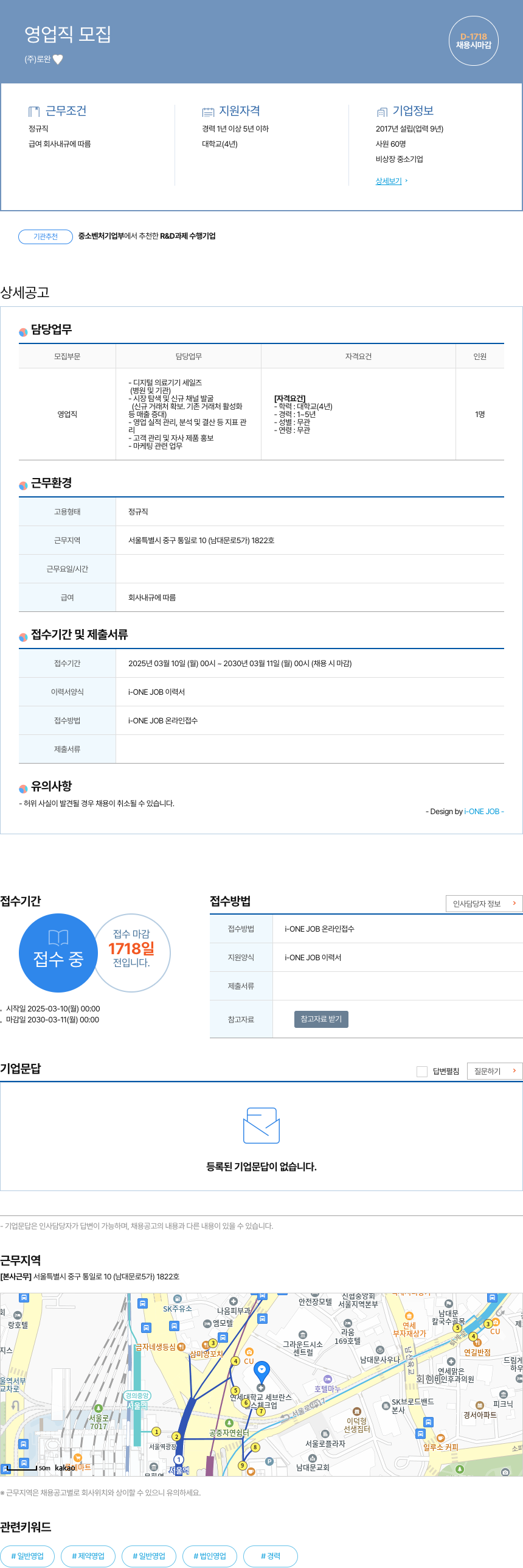 로완 영업직 모집 채용공고