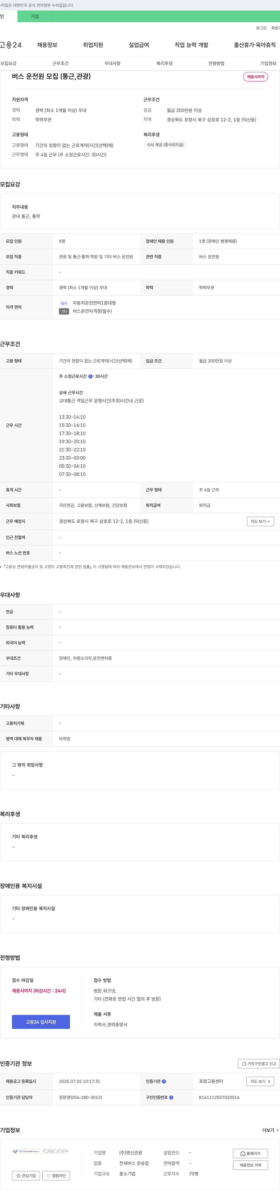 영신관광 버스 운전원 모집 (통근, 관광) 채용공고