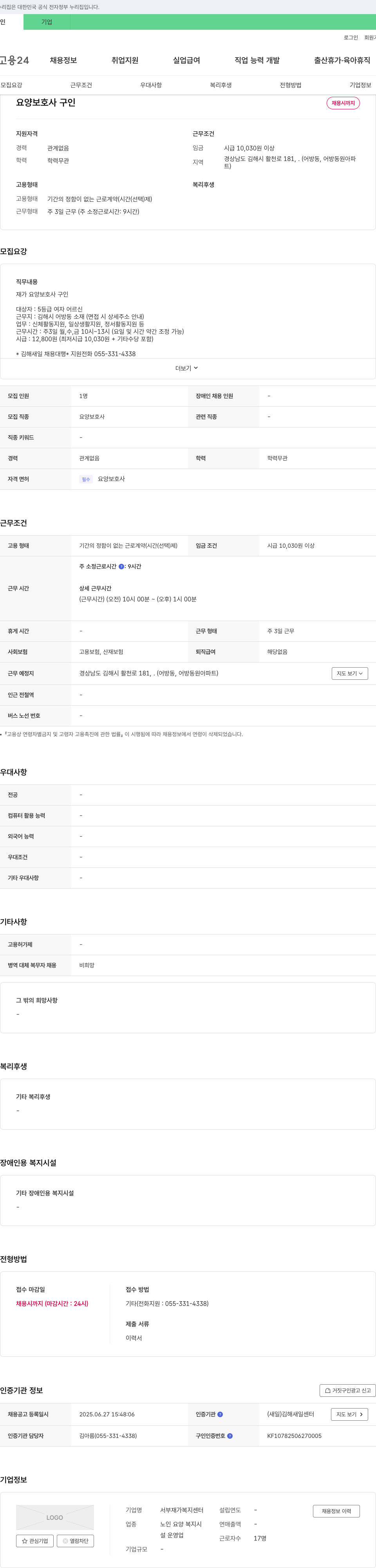 서부재가복지센터 요양 보호사 구인 채용공고