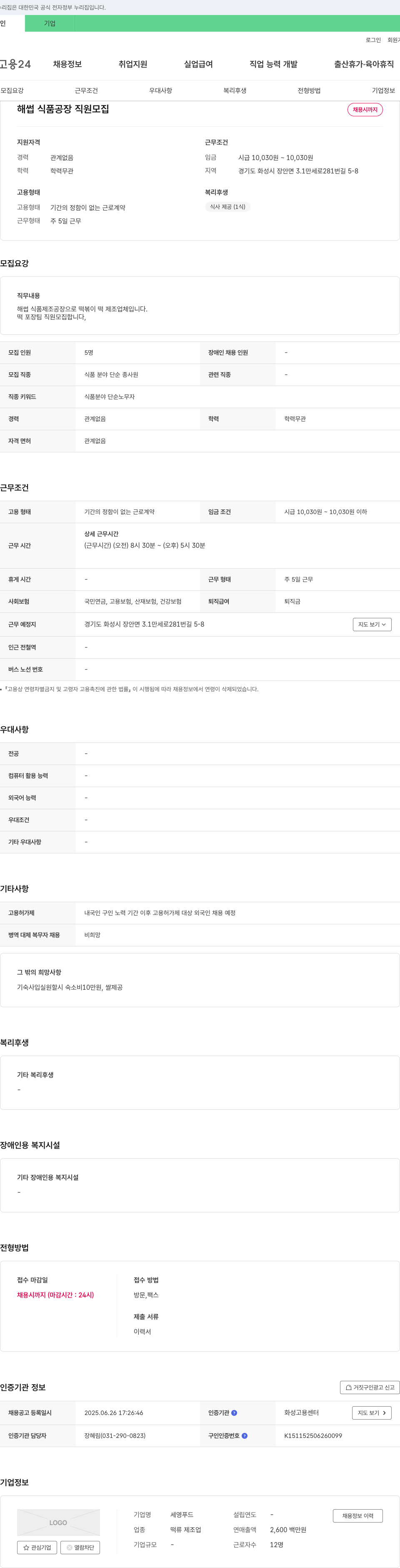 세영푸드 해썹 식품 공장 직원 모집 채용공고