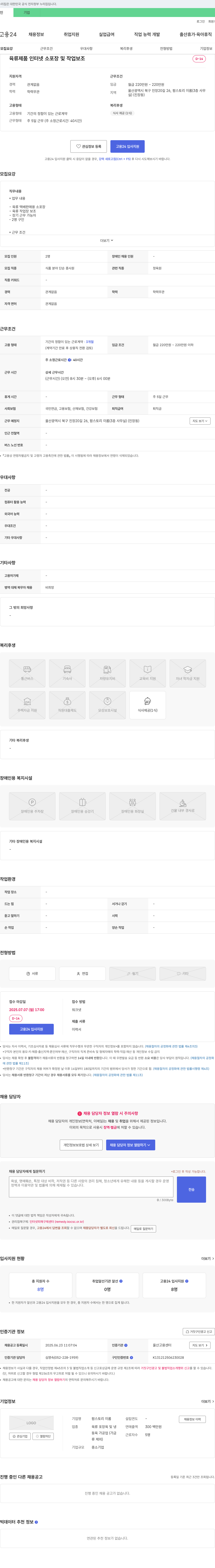 팜스토리이롬 육류 제품 인터넷 소포장 및 작업 보조 채용 채용공고