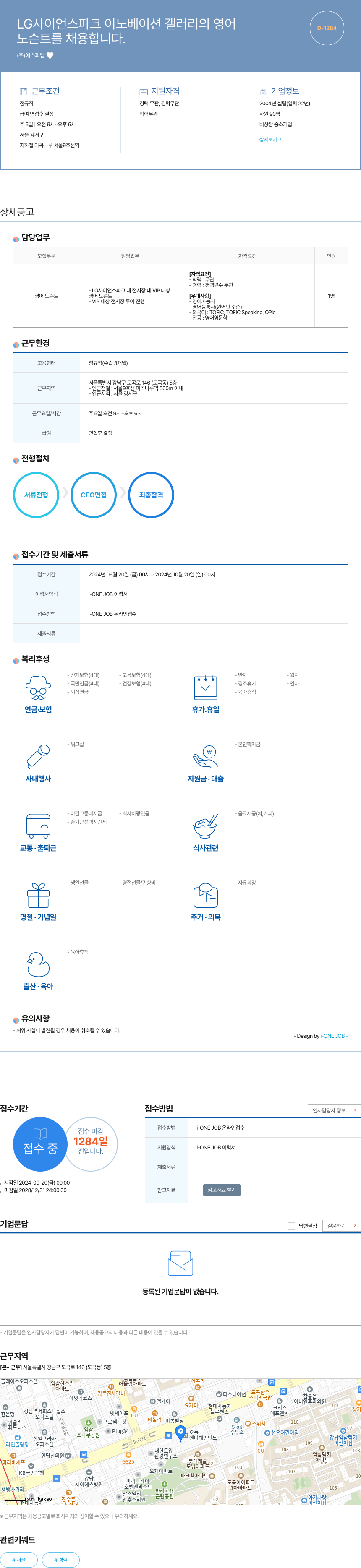 에스피랩 LG 사이언스 파크 이노베이션 갤러리 영어 도슨트 채용 채용공고