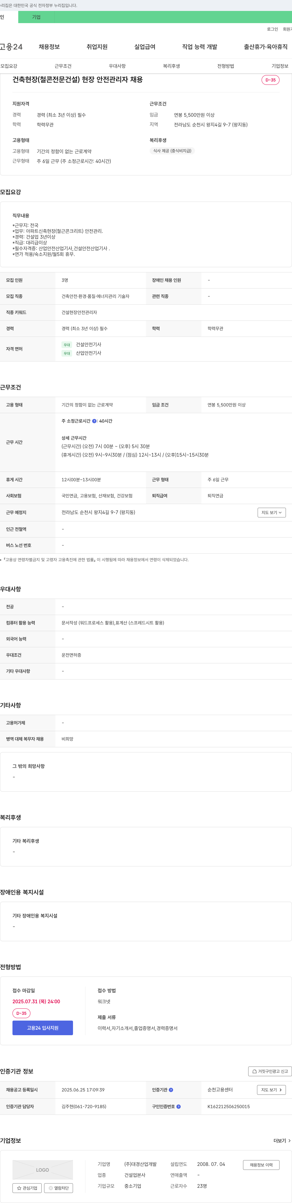 대경산업개발 건축 현장(철콘 전문 건설) 현장 안전 관리자 채용 채용공고