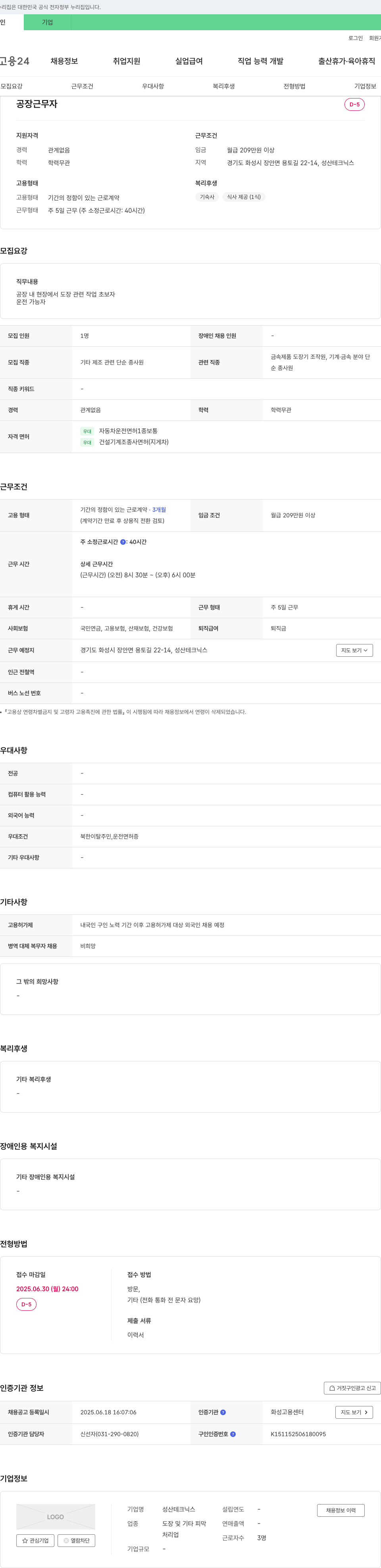 성산테크닉스 공장 근무자 채용 (도장 관련 작업) 채용공고