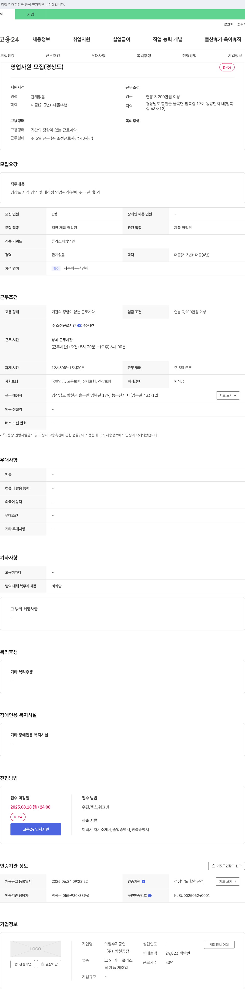 아일수지공업 영업 사원 모집 (경상도) 채용공고