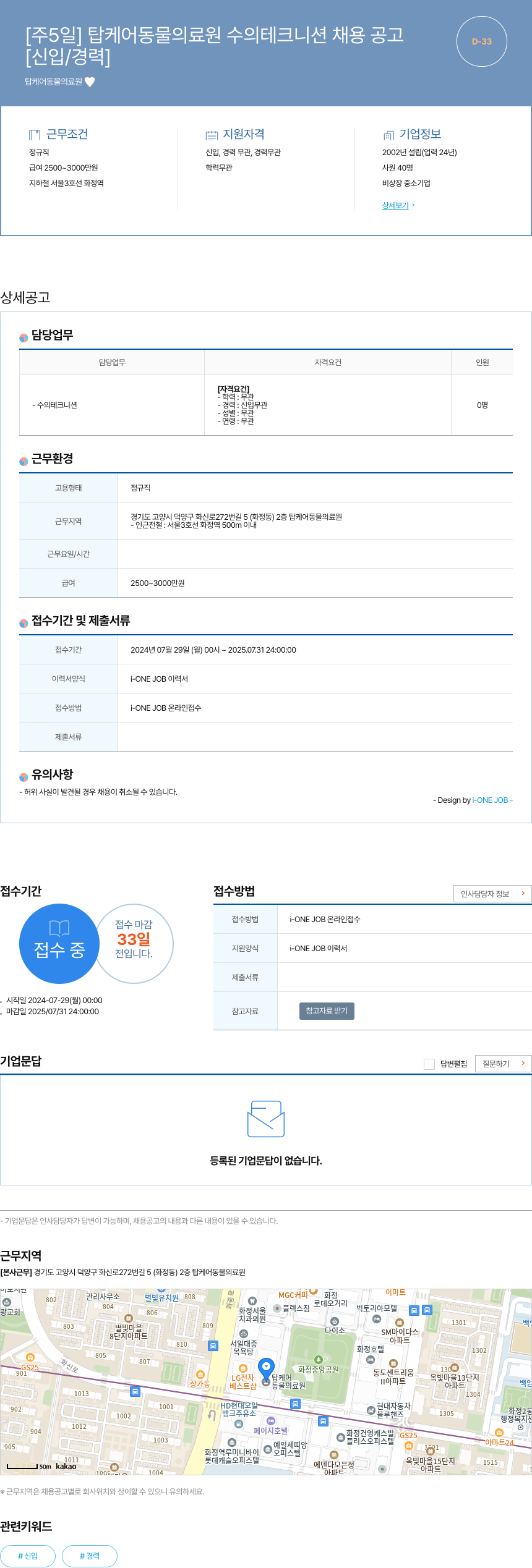 탑케어동물의료원 [주 5일] 탑 케어 동물 의료원 수의 테크니션 채용 공고 채용공고