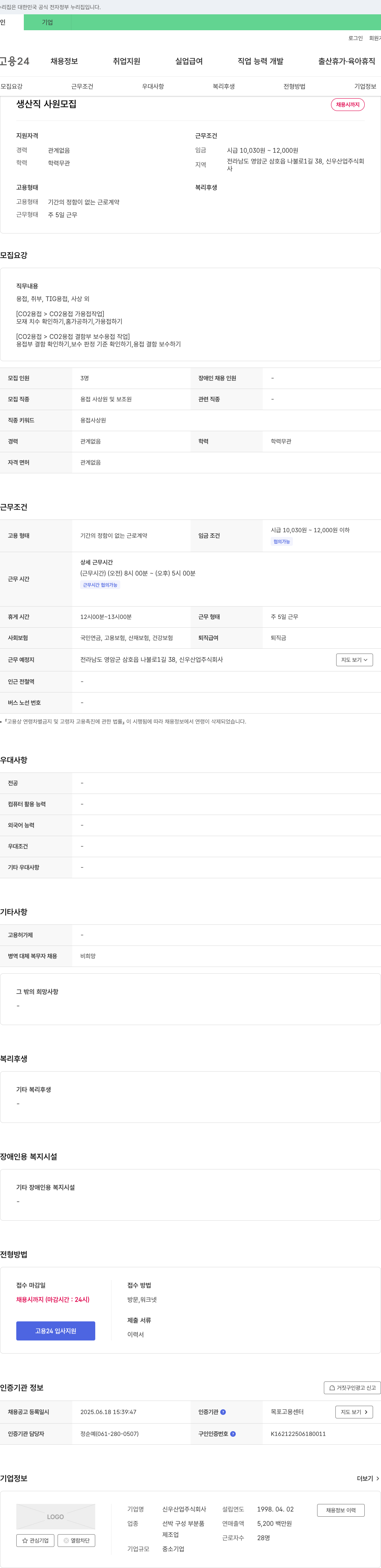 신우산업 생산직 사원 모집 채용공고