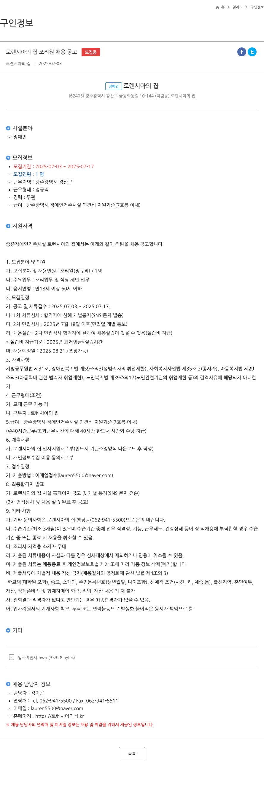 로렌시아의집 로렌 시아의 집 조리원 채용 공고 채용공고