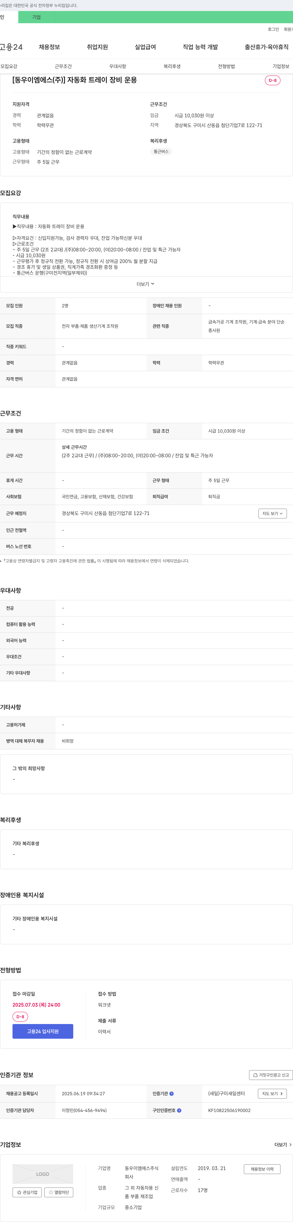 동우이엠에스 자동화 트레이 장비 운용 채용 채용공고