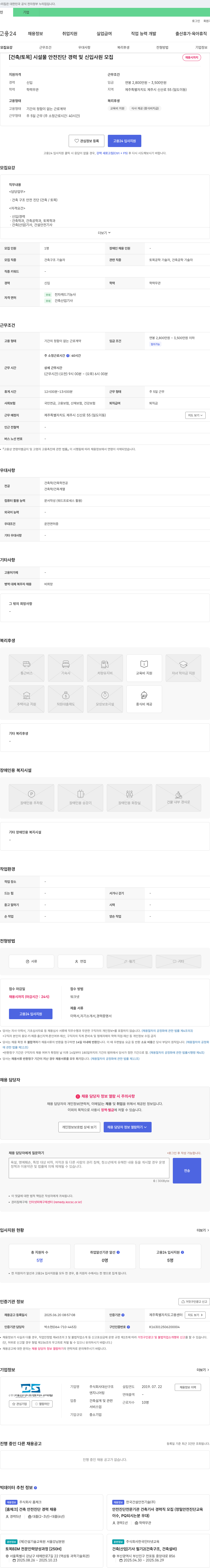대산구조엔지니어링 [건축/토목] 시설물 안전진단 경력 및 신입 사원 모집 채용공고