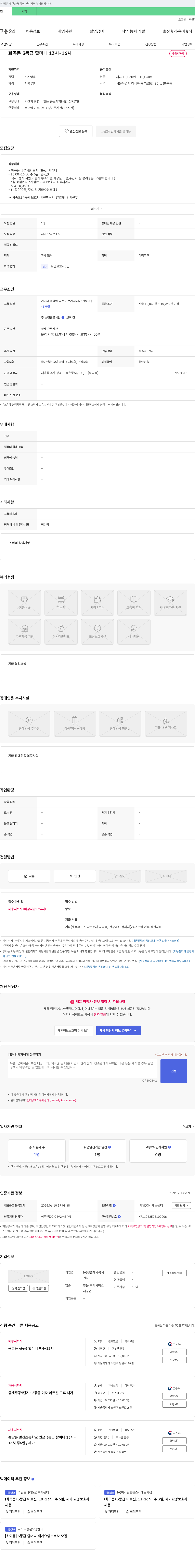 정원재가복지센터 화곡동 3등급 할머니 요양보호사(13시~16시, 3개월 단기) 채용 채용공고