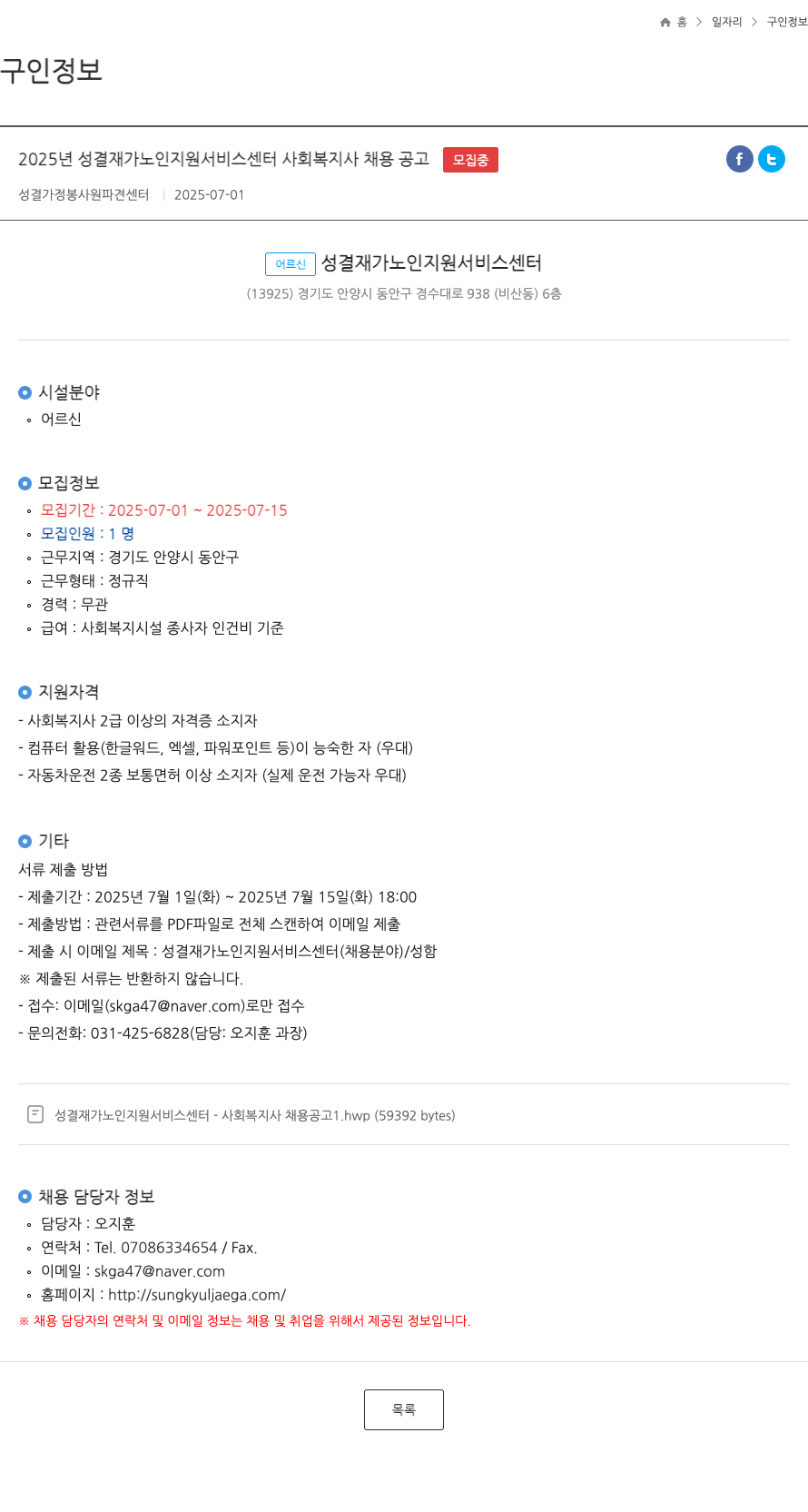 성결가정봉사원파견센터 2025년 성결 재가 노인 지원 서비스 센터 사회복지사 채용 공고 채용공고