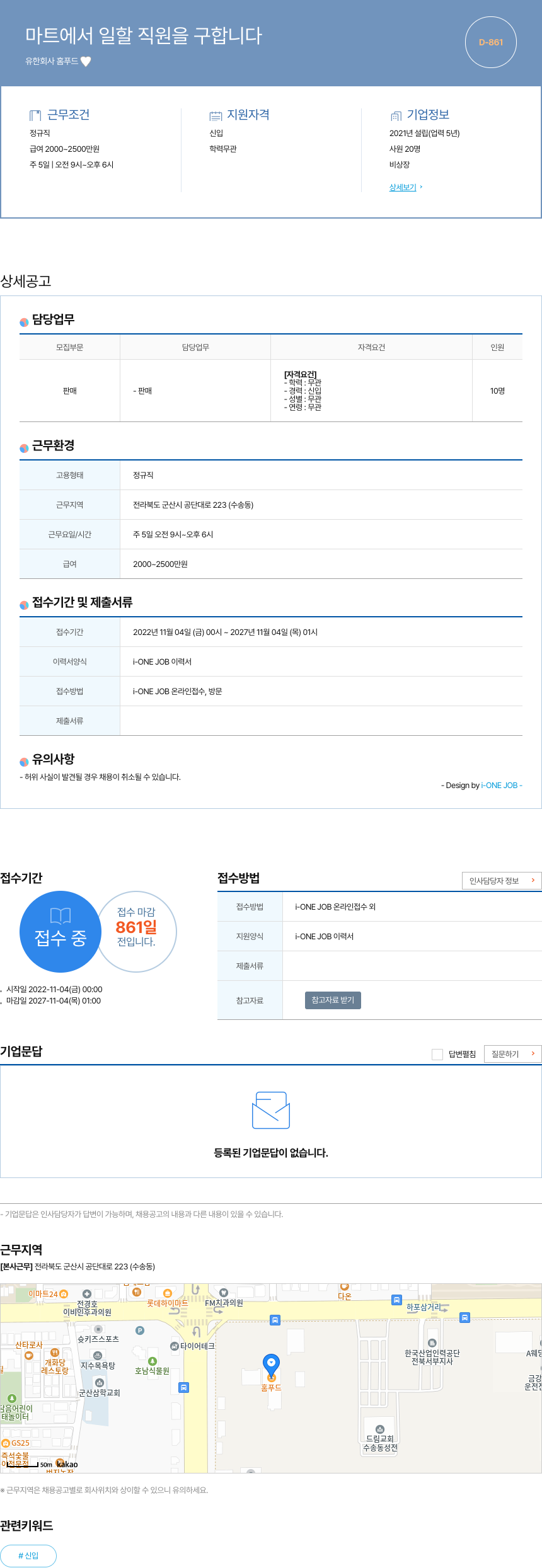 홈푸드 마트에서 일할 직원 구함 채용공고
