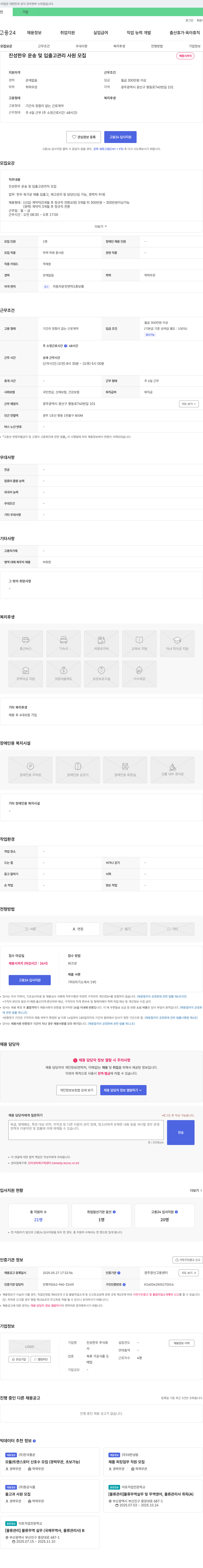 진성한우 진성 한우 운송 및 입출고 관리 사원 모집 채용공고
