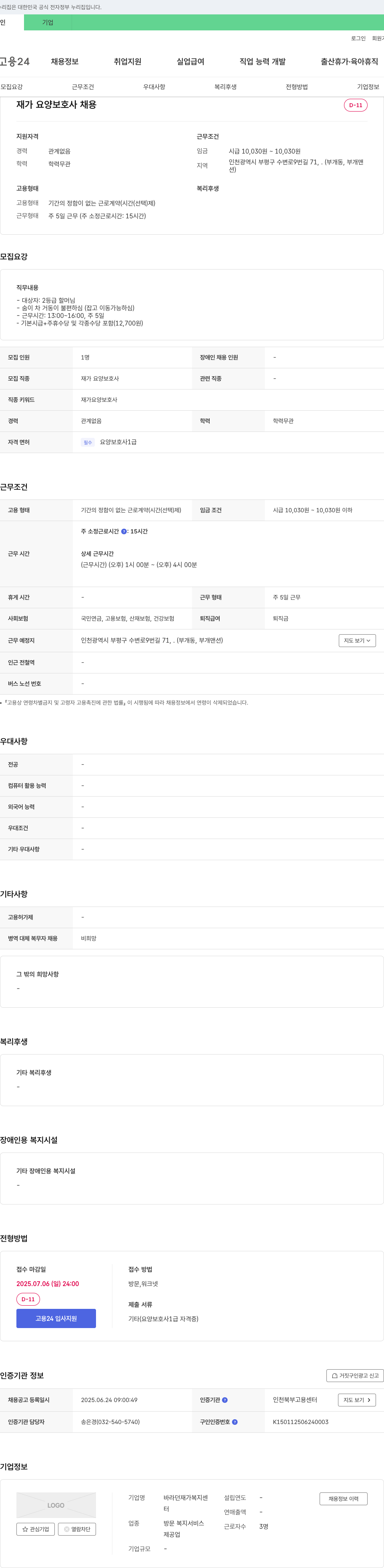 바라던재가복지센터 재가 요양 보호사 채용 채용공고