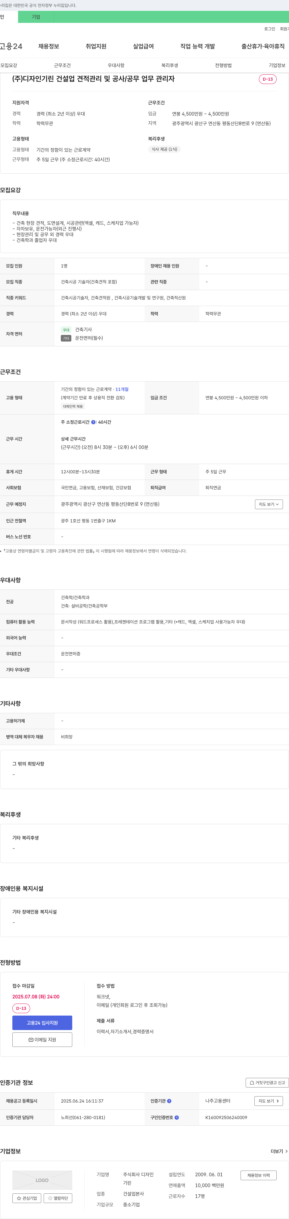 디자인기린 건설업 견적 관리 및 공사/공무 업무 관리자 채용 채용공고